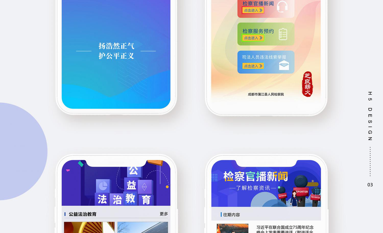 蒲江检察院在线服务平台
