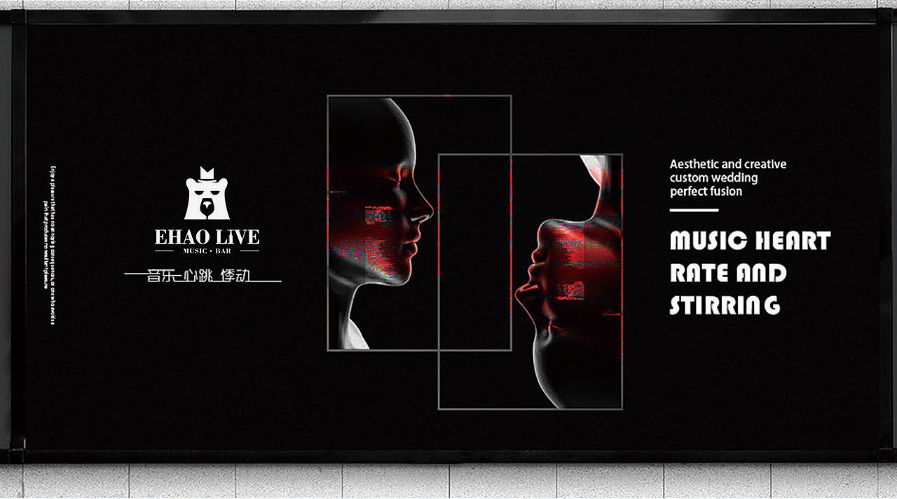 EHAO-LIVE酒吧VI设计