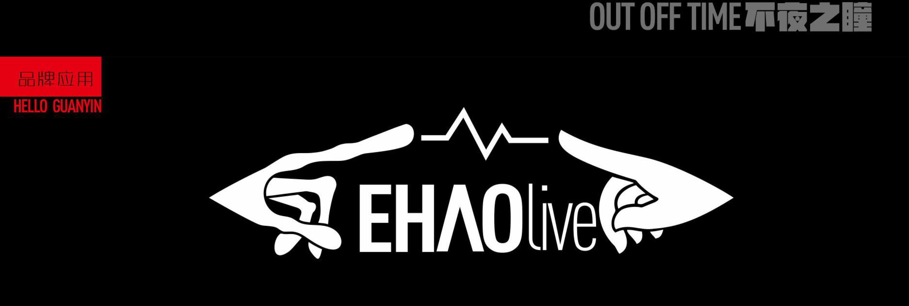 EHAO-LIVE酒吧VI设计