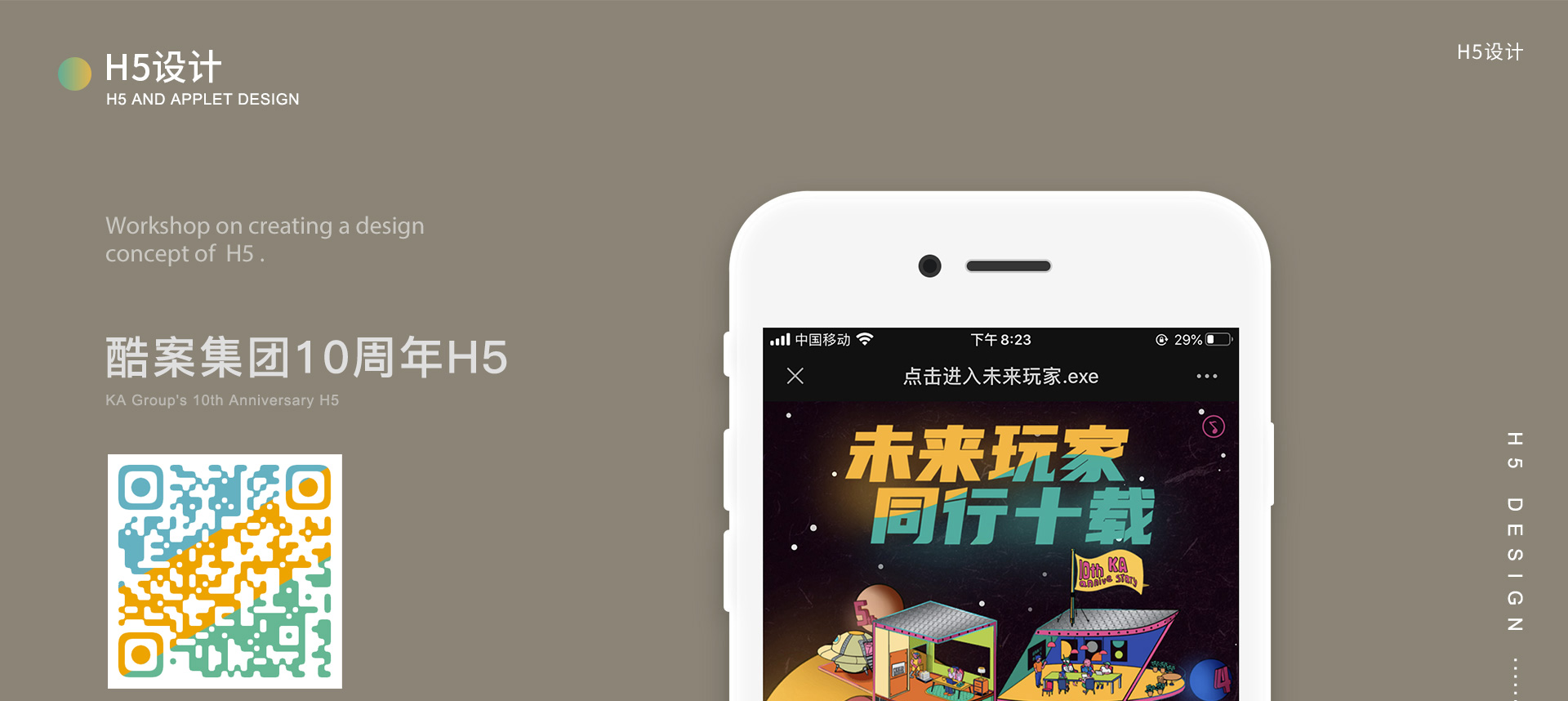 KA集团10周年互动H5