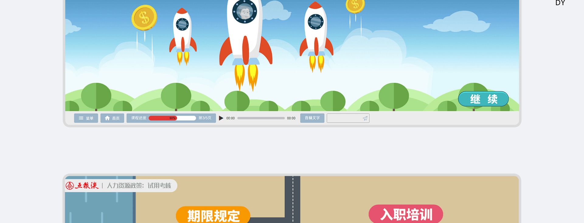 五粮液集团人力资源政策课件