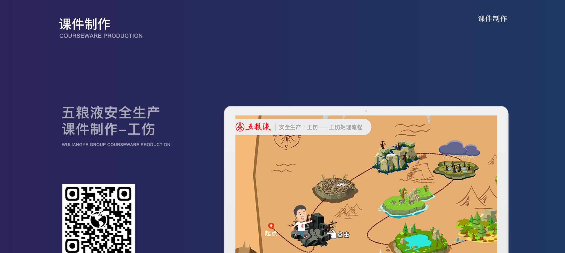 五粮液集团课件-安全生产