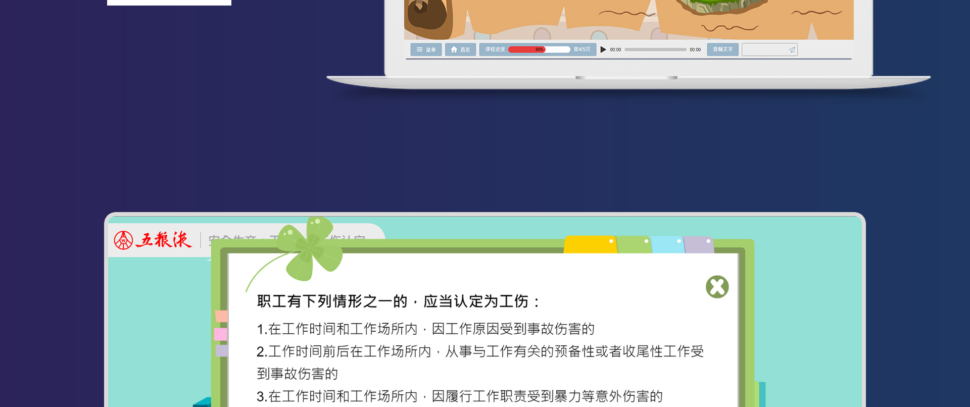 五粮液集团课件-安全生产