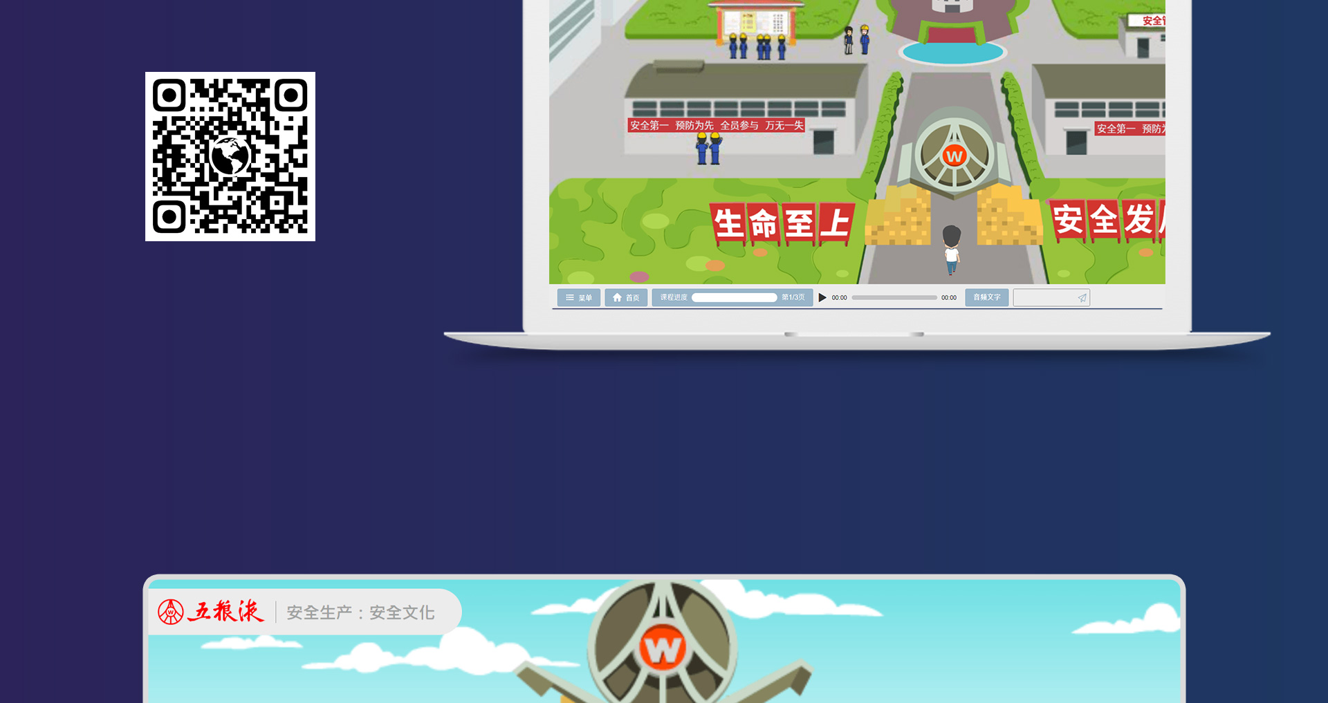 五粮液集团课件-安全生产