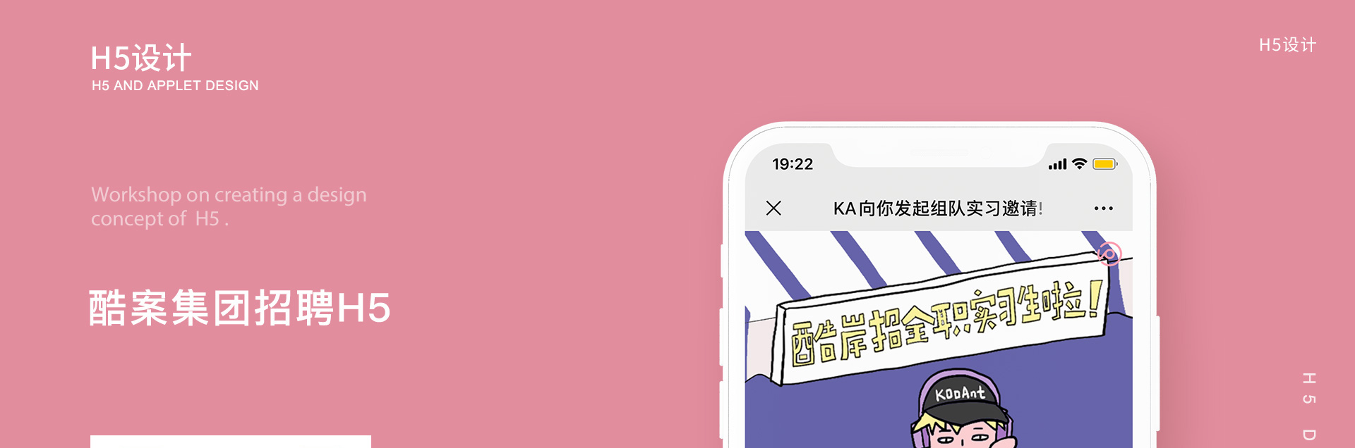 酷案集团招聘H5