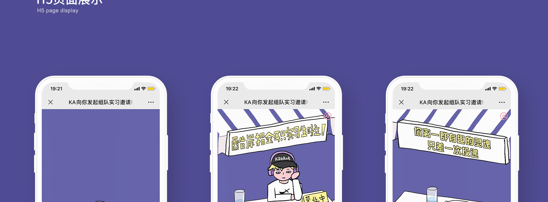 酷案集团招聘H5