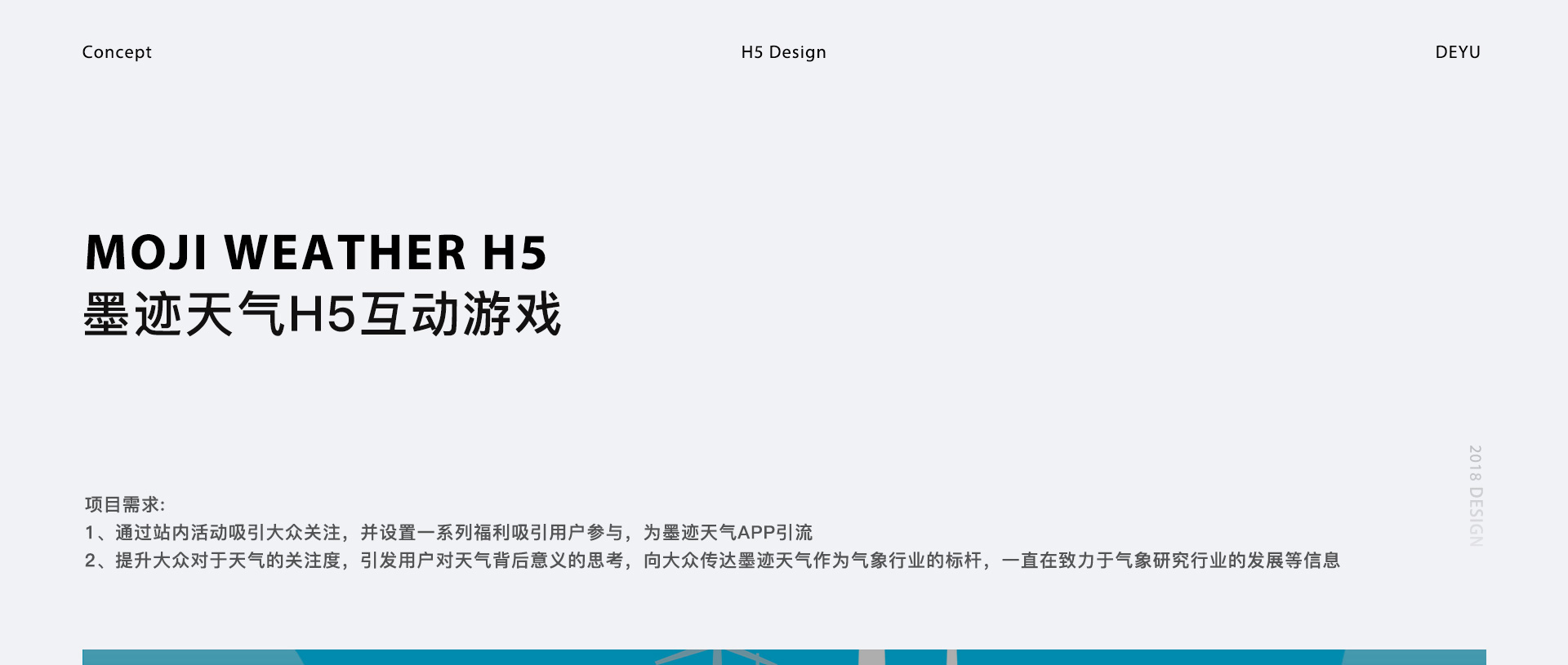 墨迹天气创意游戏H5