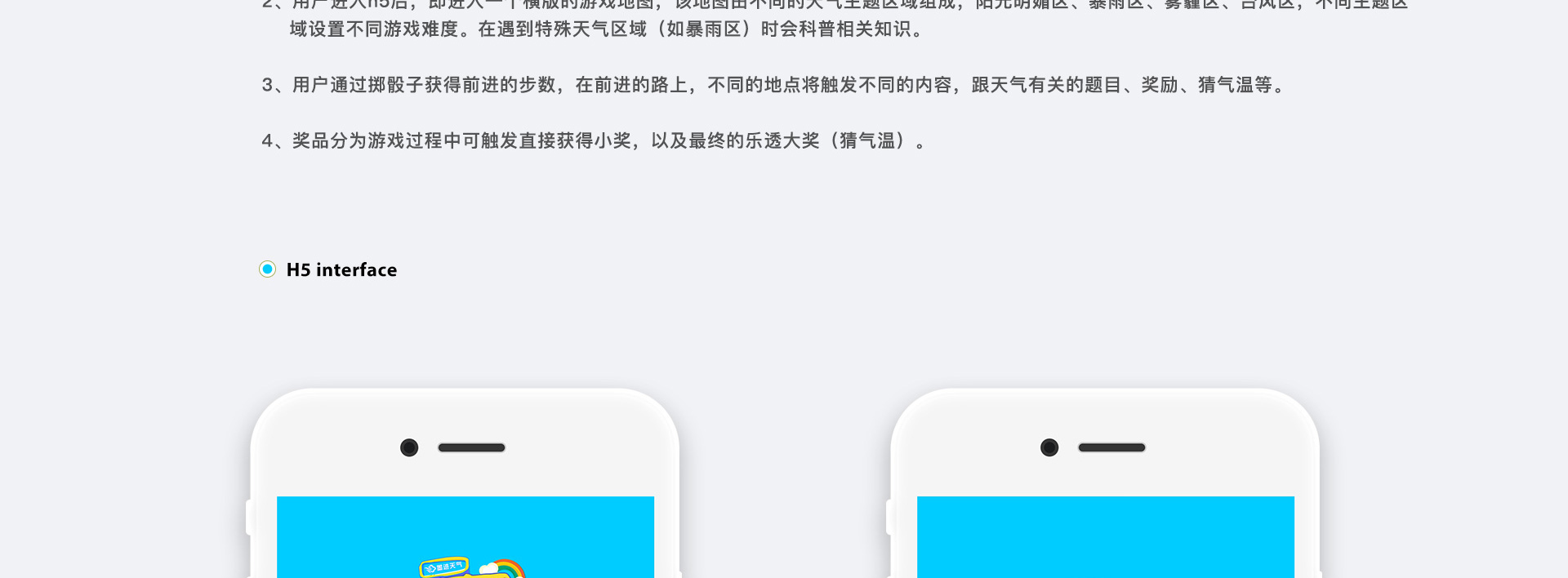 墨迹天气创意游戏H5