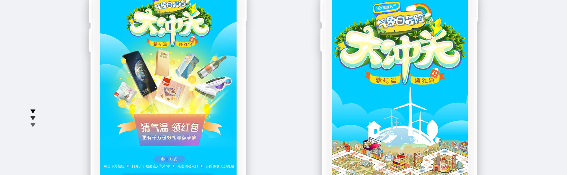 墨迹天气创意游戏H5