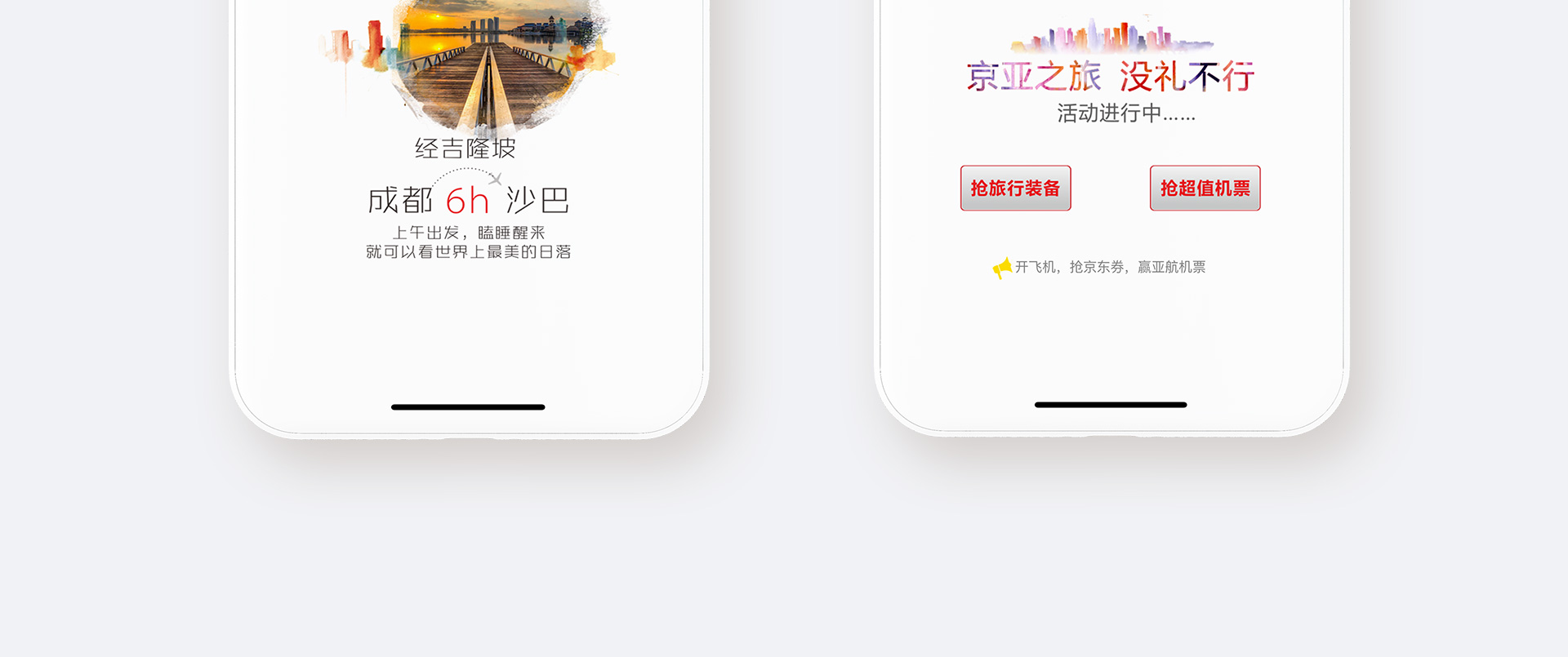 京东|亚航 旅行还想着去三亚鼓浪屿看人海？