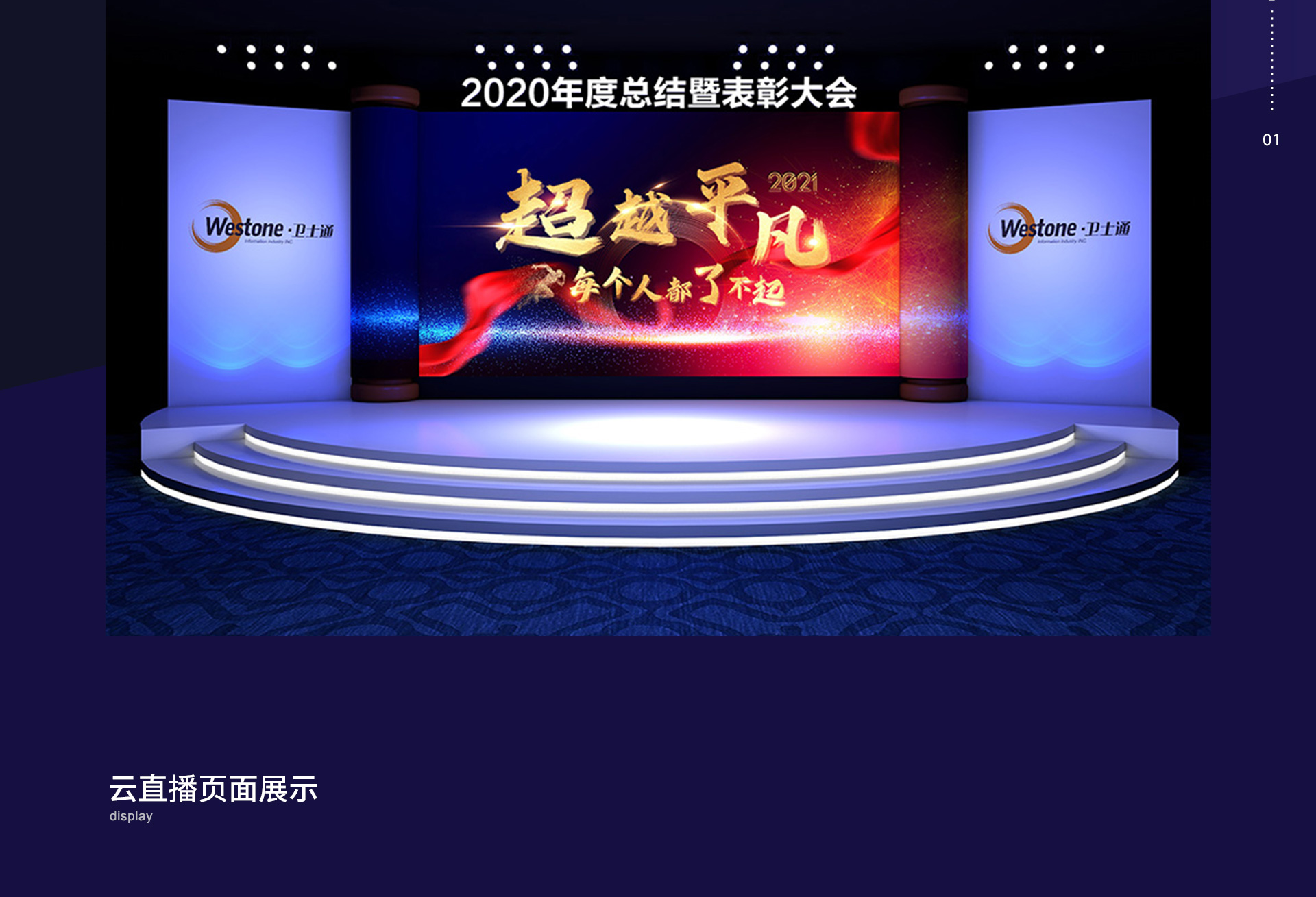 卫士通公司2020年度总结暨表彰大会