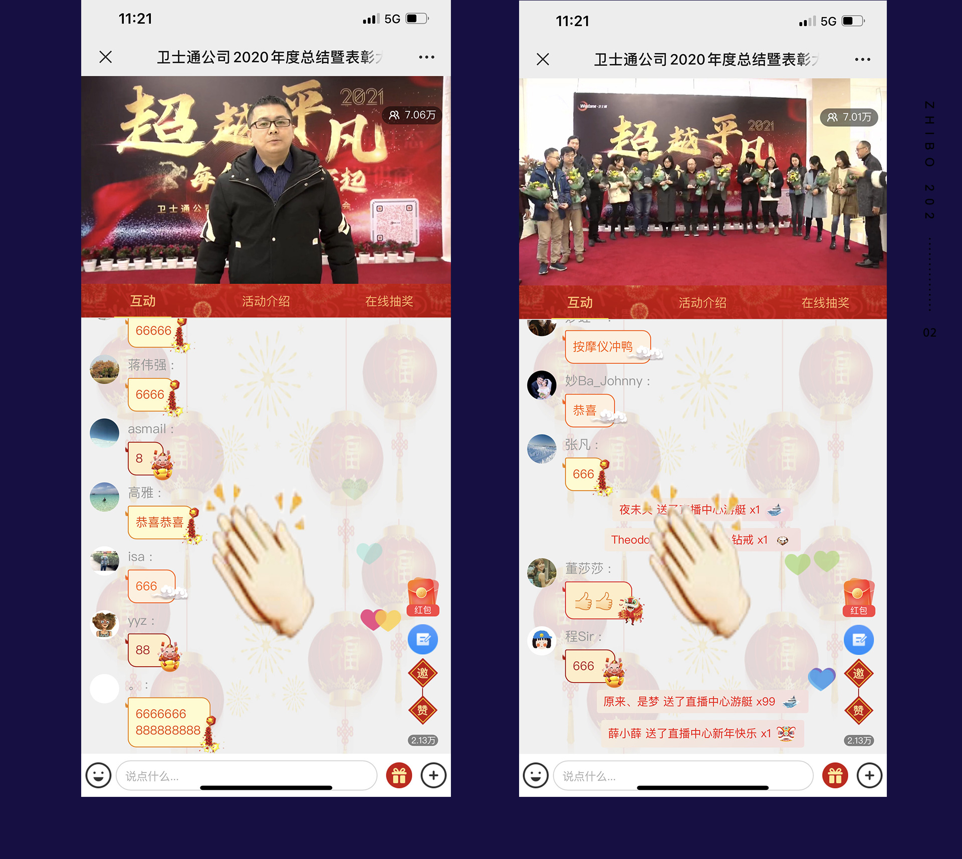 卫士通公司2020年度总结暨表彰大会
