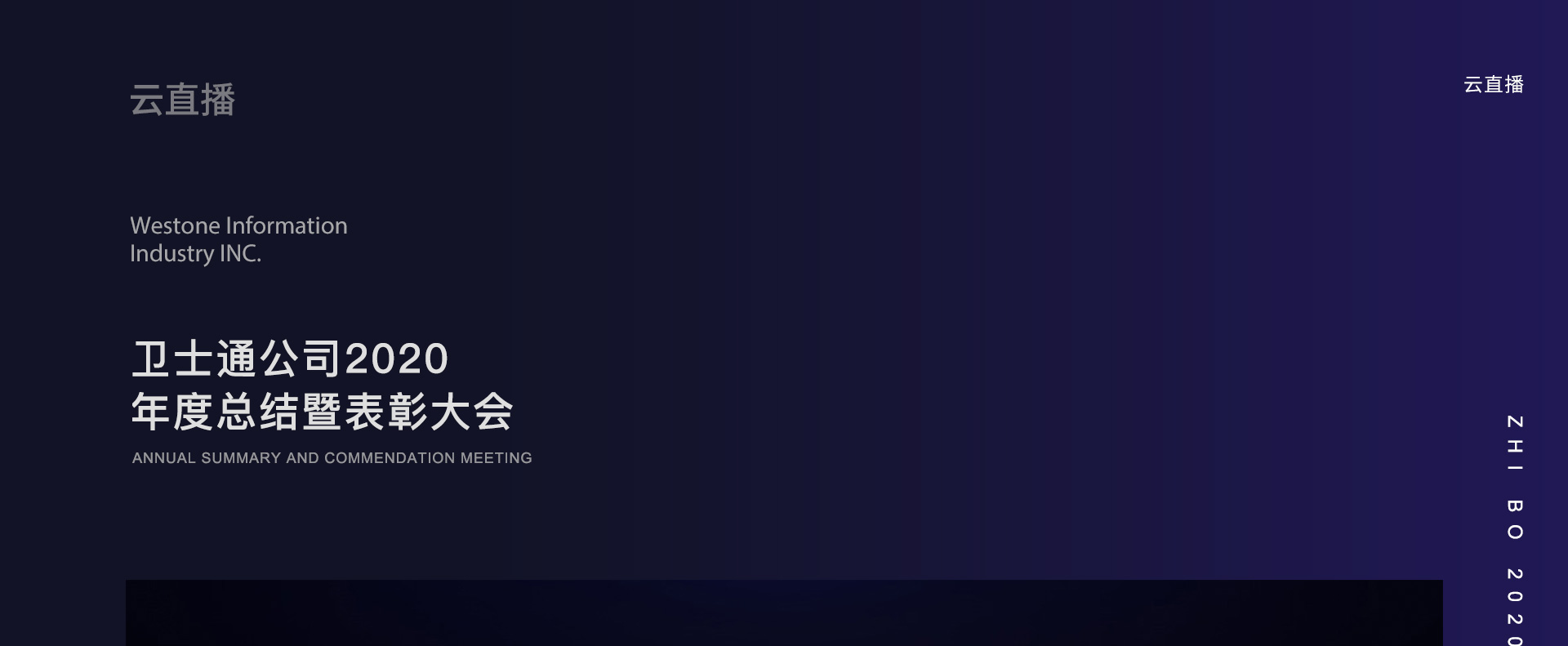 卫士通公司2020年度总结暨表彰大会