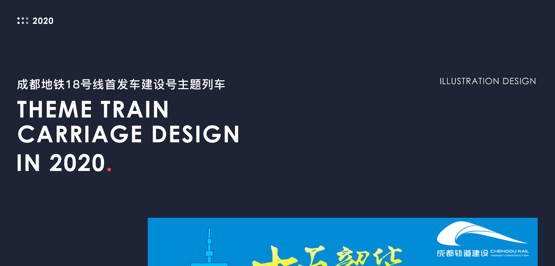 成都地铁18号线首发车