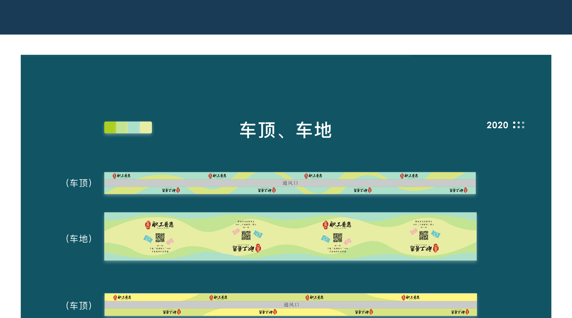 成都地铁云端号主题列车设计
