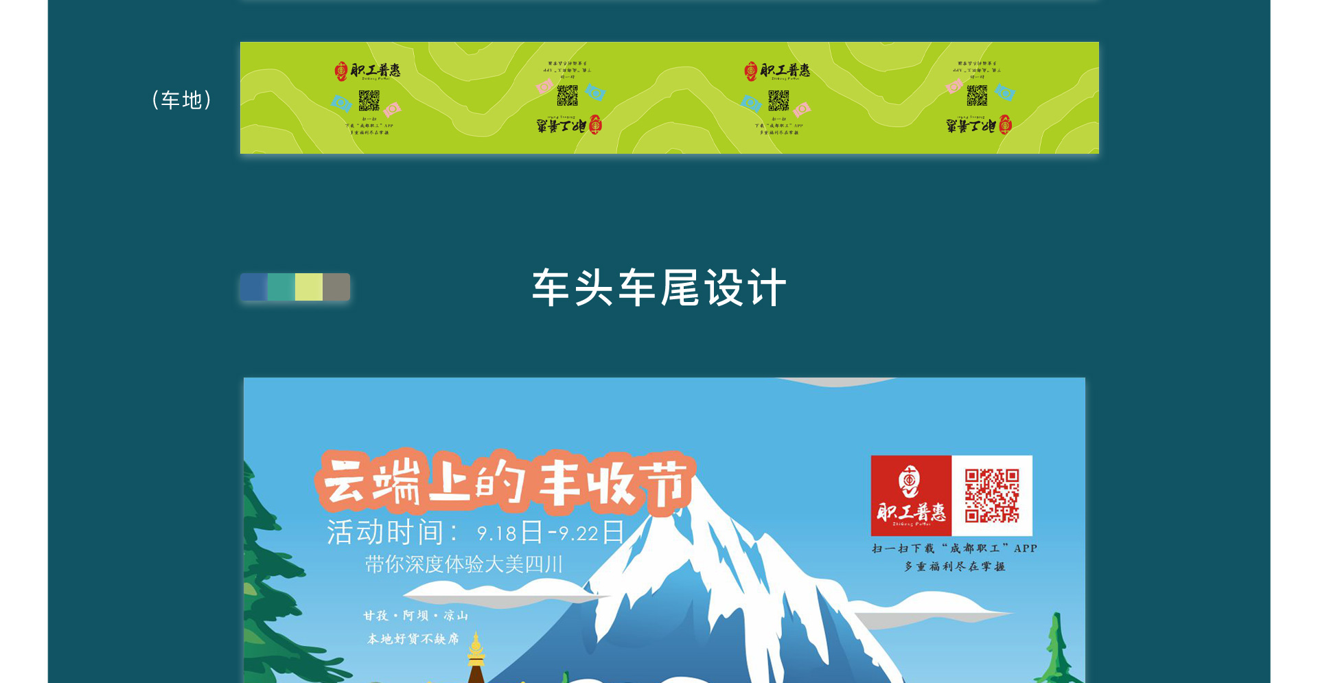 成都地铁云端号主题列车设计