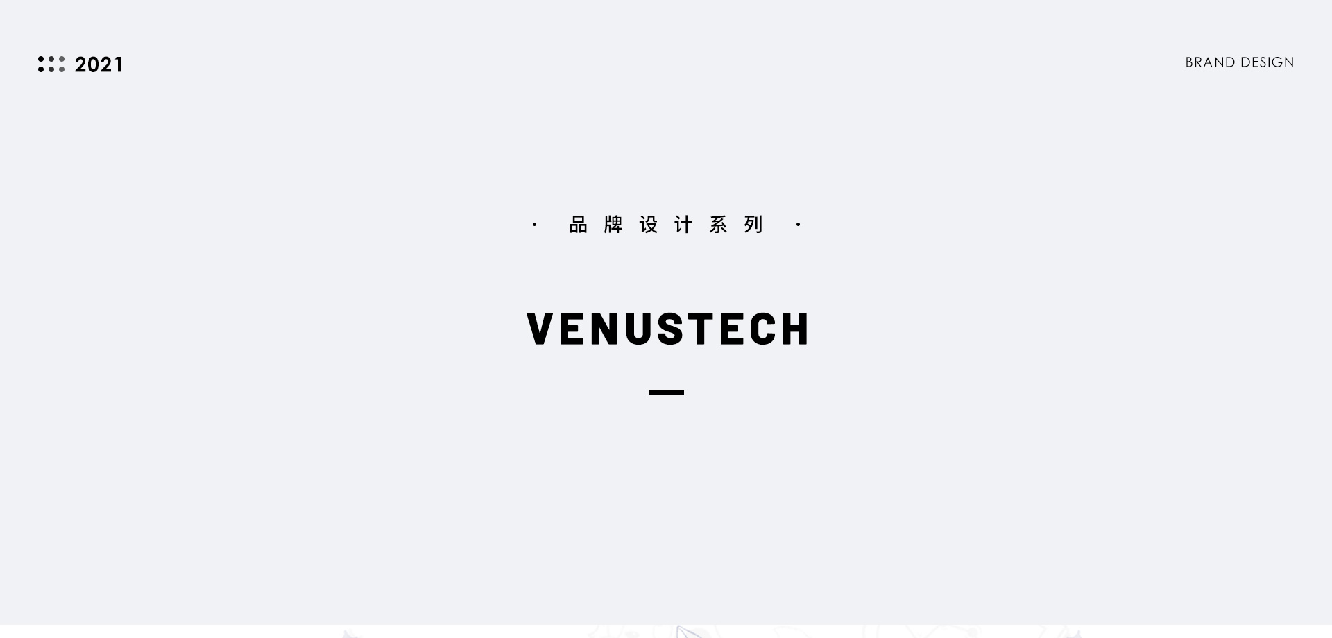 启明星辰IP年度营销设计