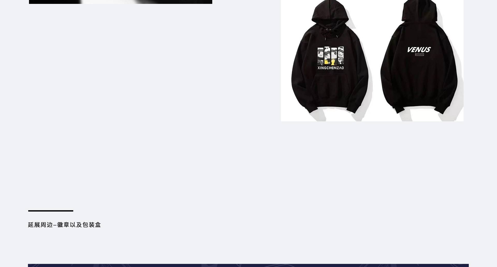 启明星辰IP年度营销设计