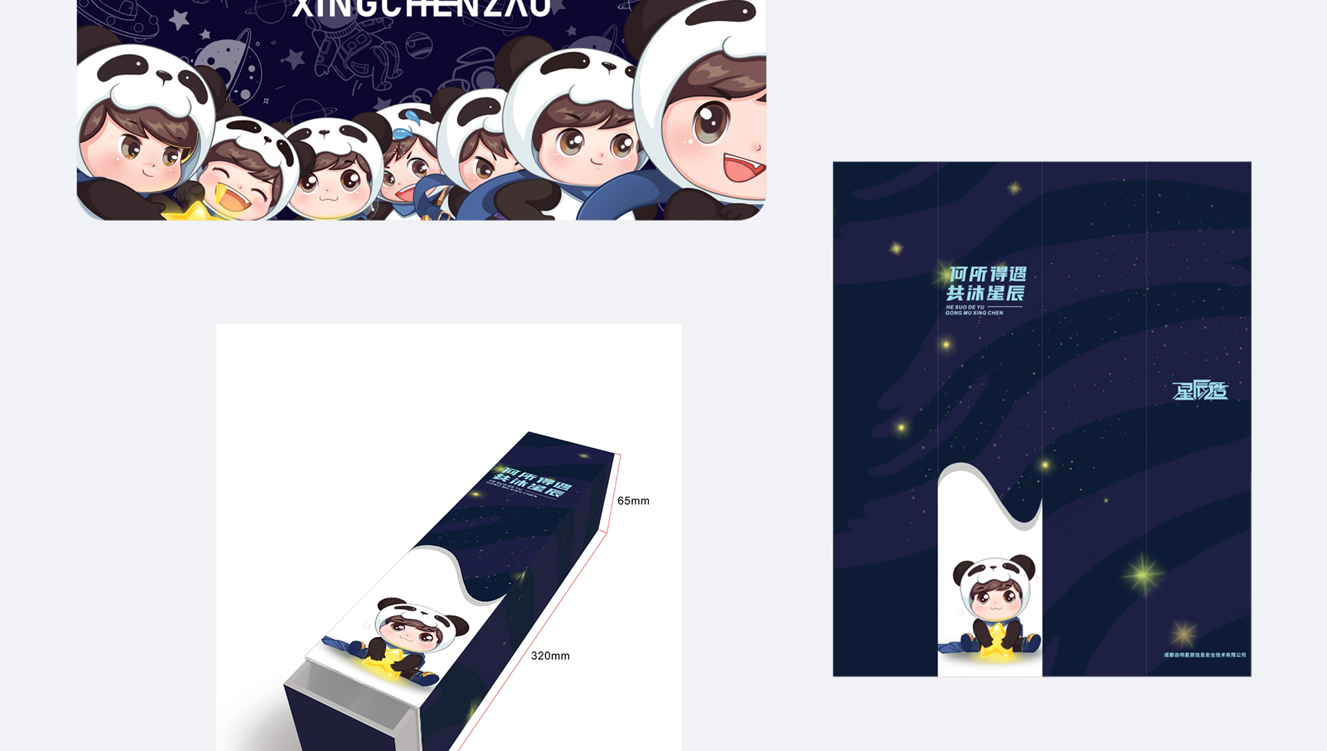 启明星辰IP年度营销设计