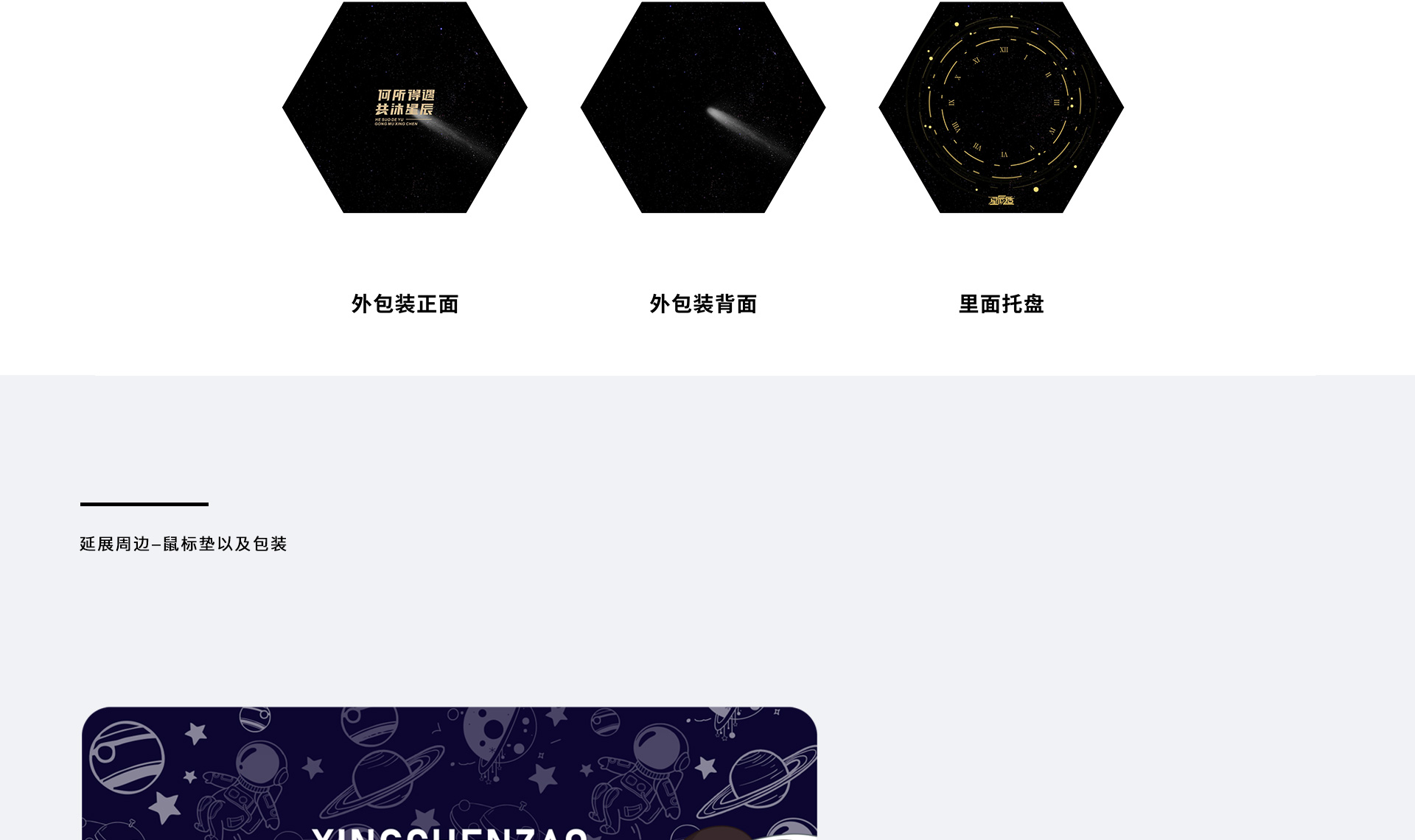 启明星辰IP年度营销设计