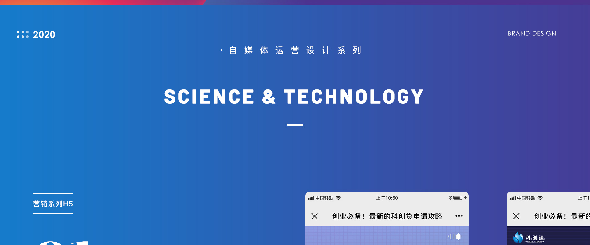 科创通公众号运营及设计服务