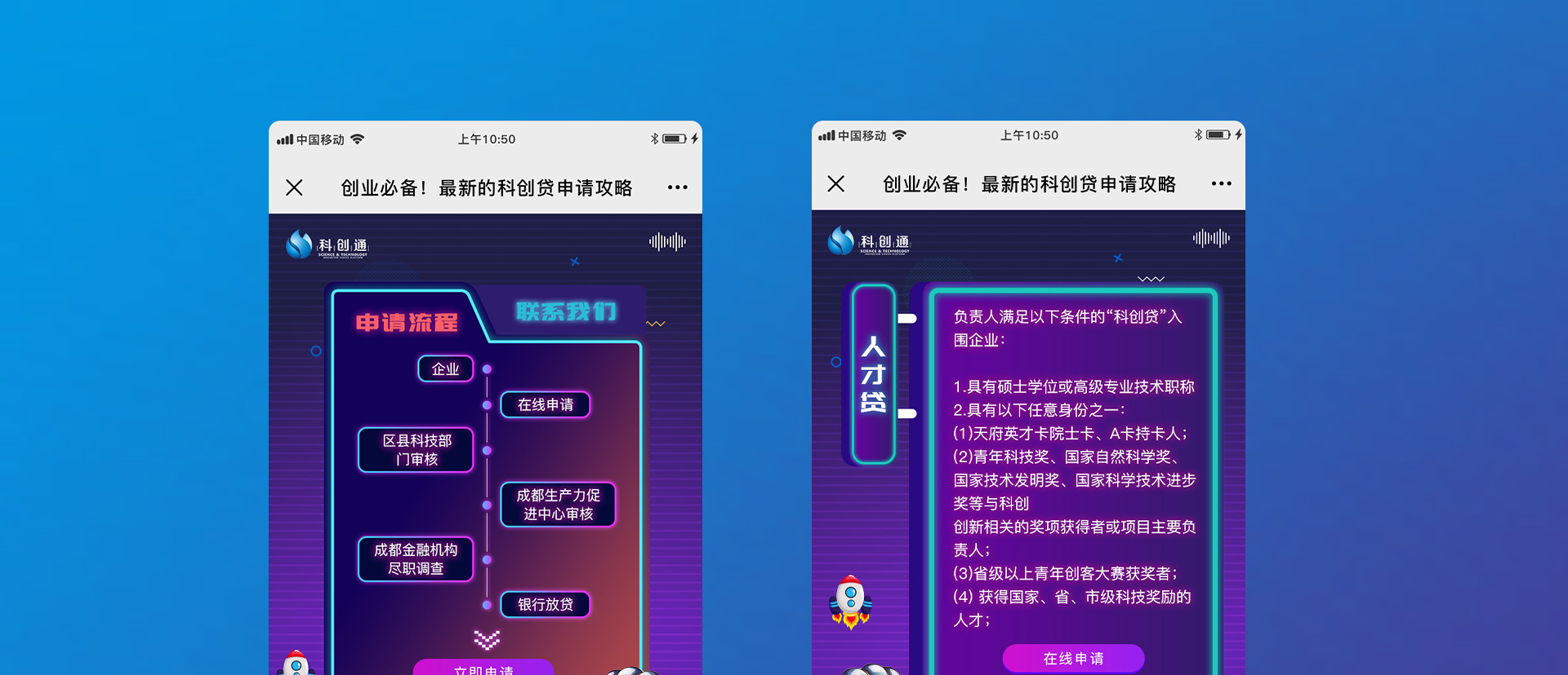 科创通公众号运营及设计服务