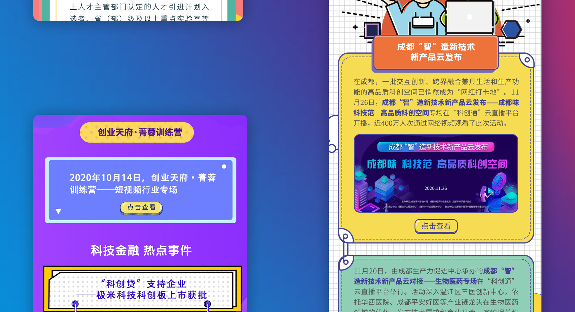 科创通公众号运营及设计服务