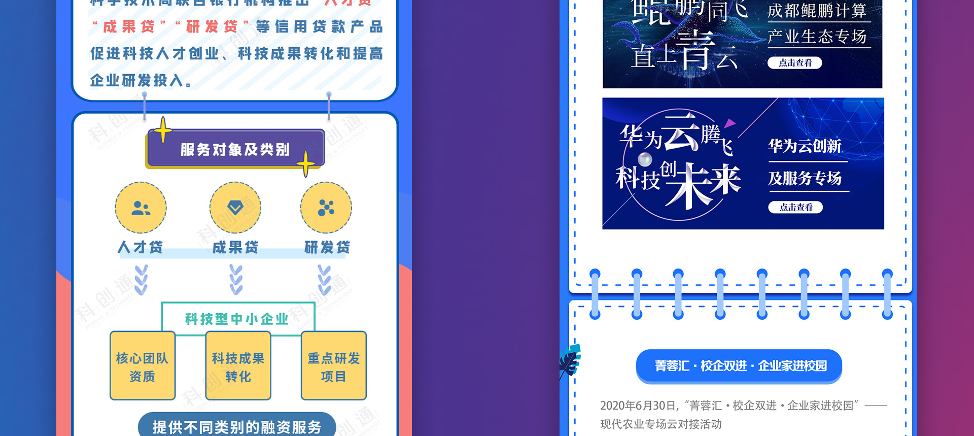 科创通公众号运营及设计服务