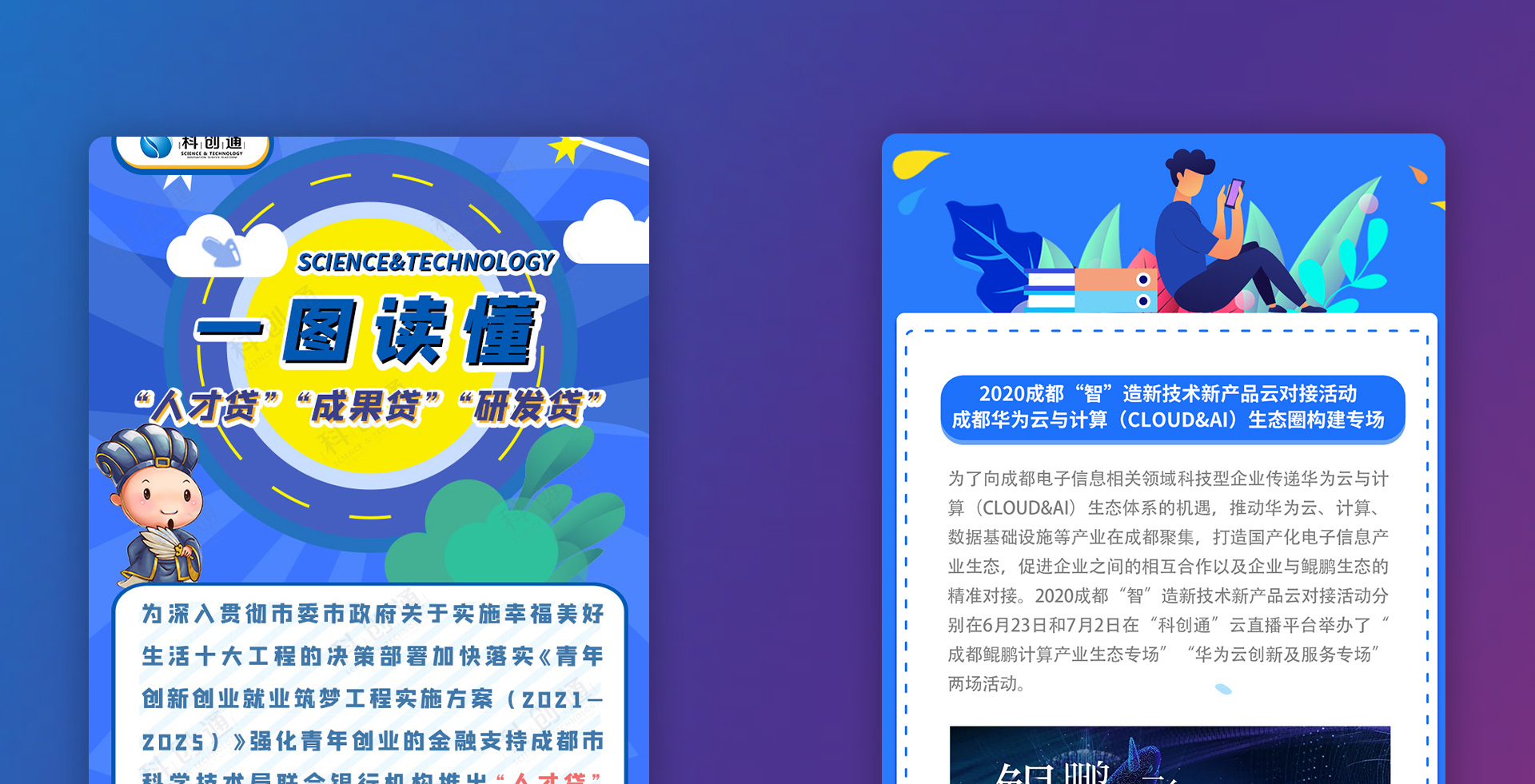 科创通公众号运营及设计服务