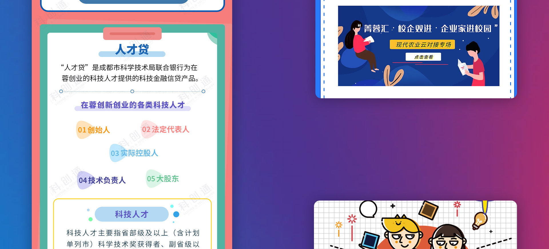科创通公众号运营及设计服务