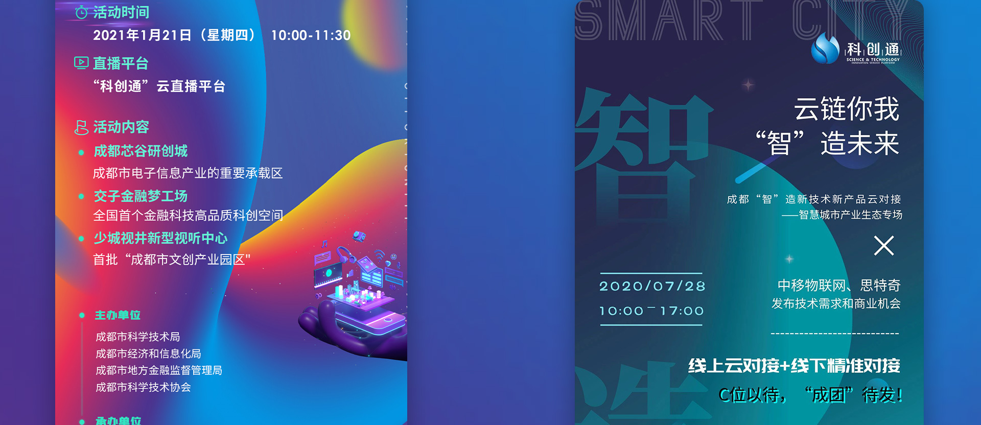 科创通公众号运营及设计服务