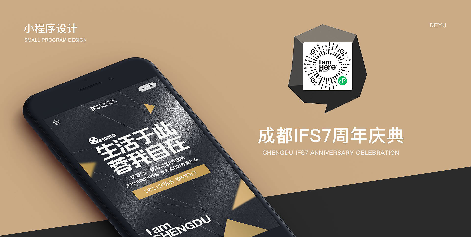 成都IFS 七周年AR互动小程序