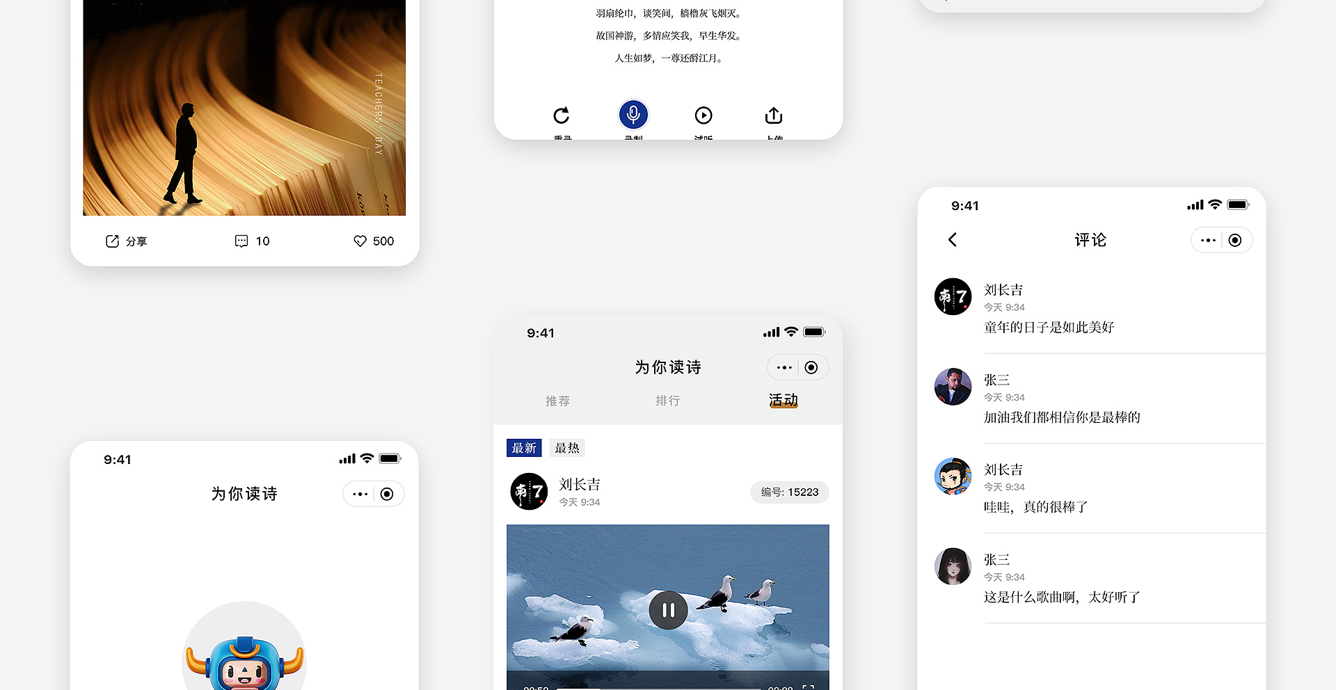 领地集团为你读诗小程序