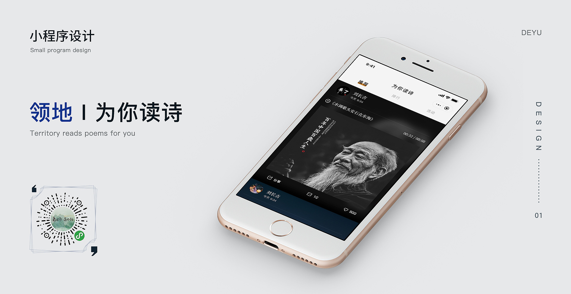 领地集团为你读诗小程序