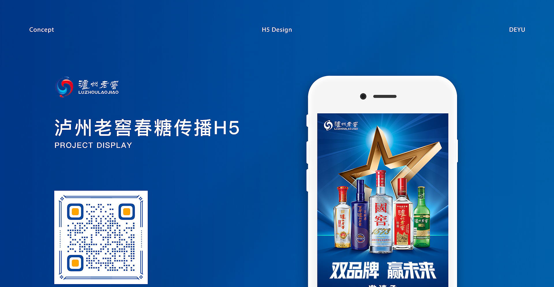 泸州老窖春糖传播互动设计