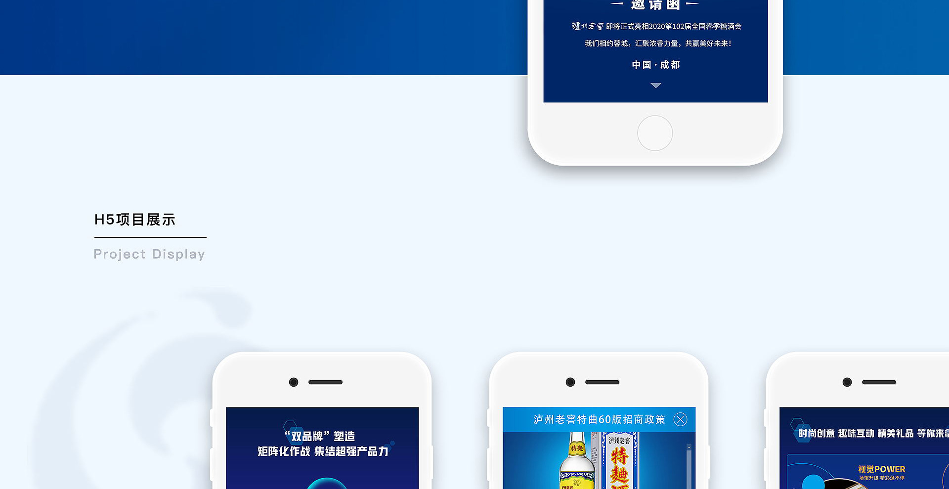 泸州老窖春糖传播互动设计