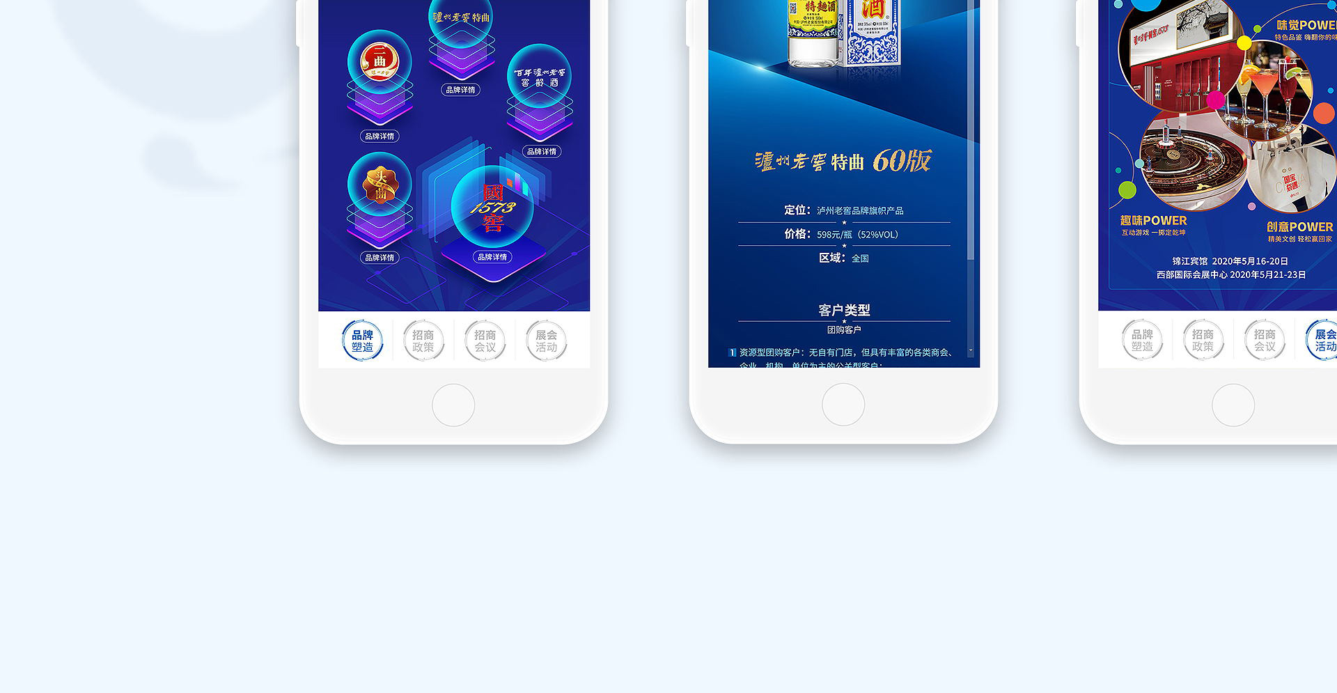 泸州老窖春糖传播互动设计