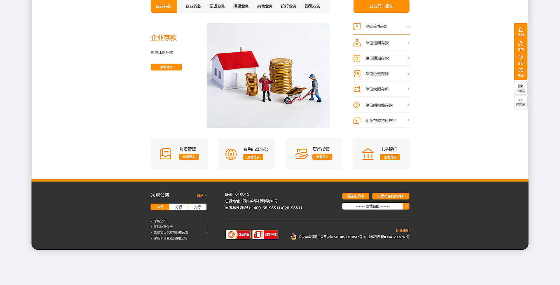 成都银行官网