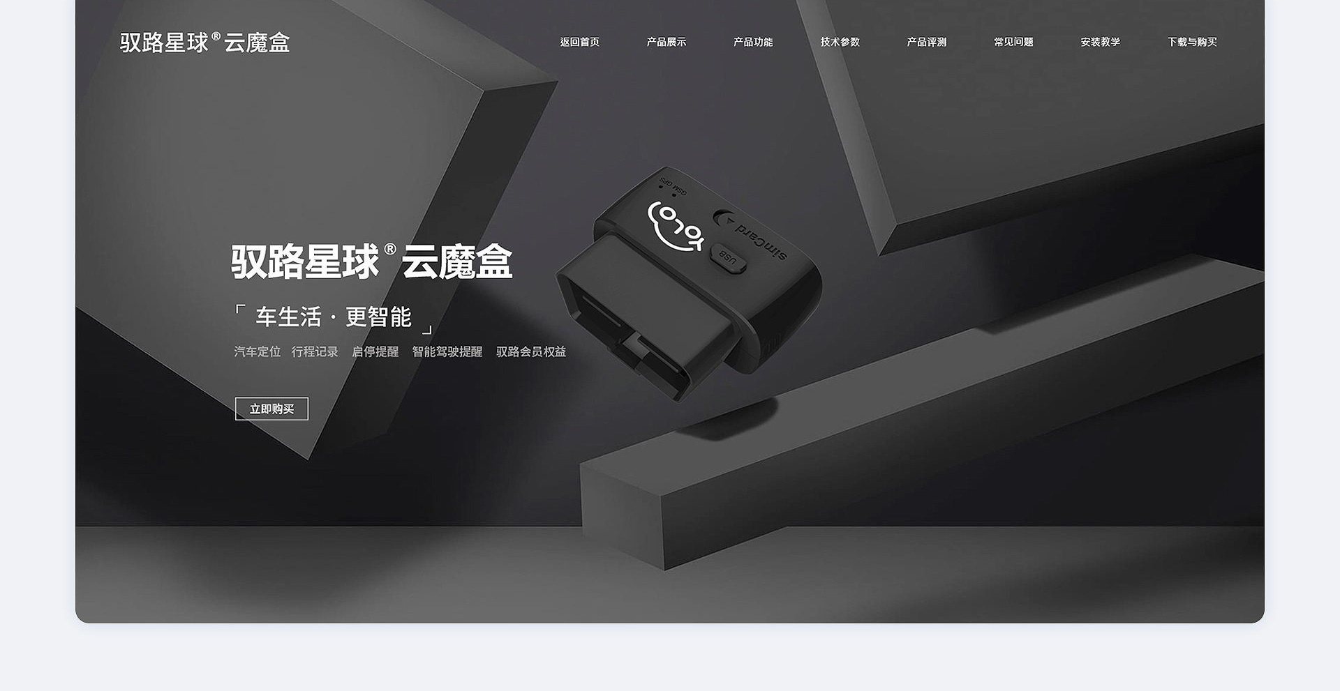 驭路云魔盒 | 产品网站