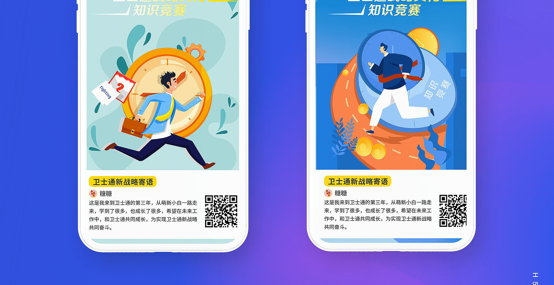 卫士通知识竞赛H5互动设计