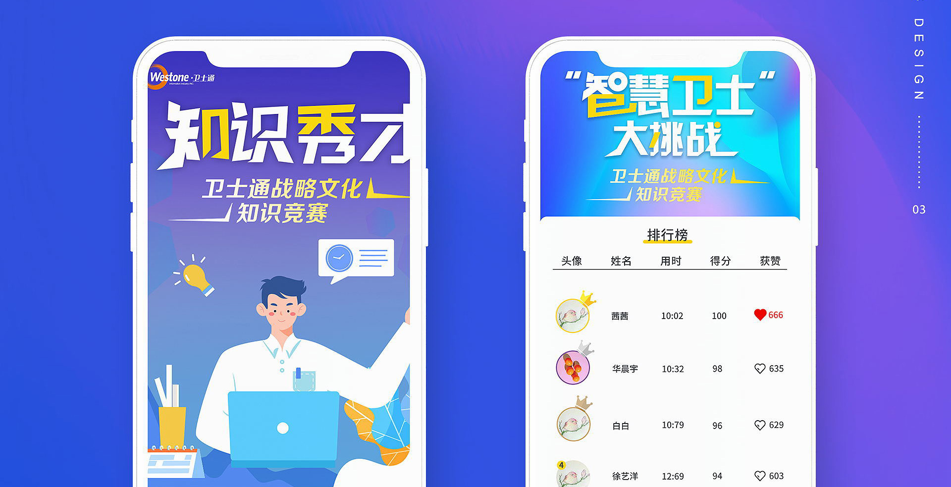 卫士通知识竞赛H5互动设计