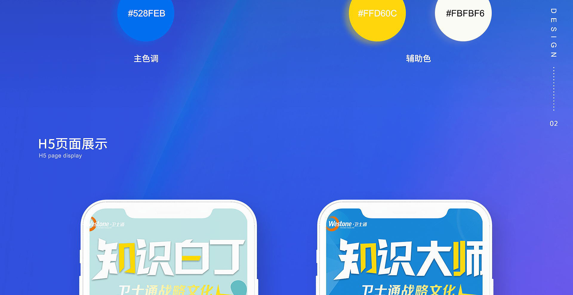 卫士通知识竞赛H5互动设计