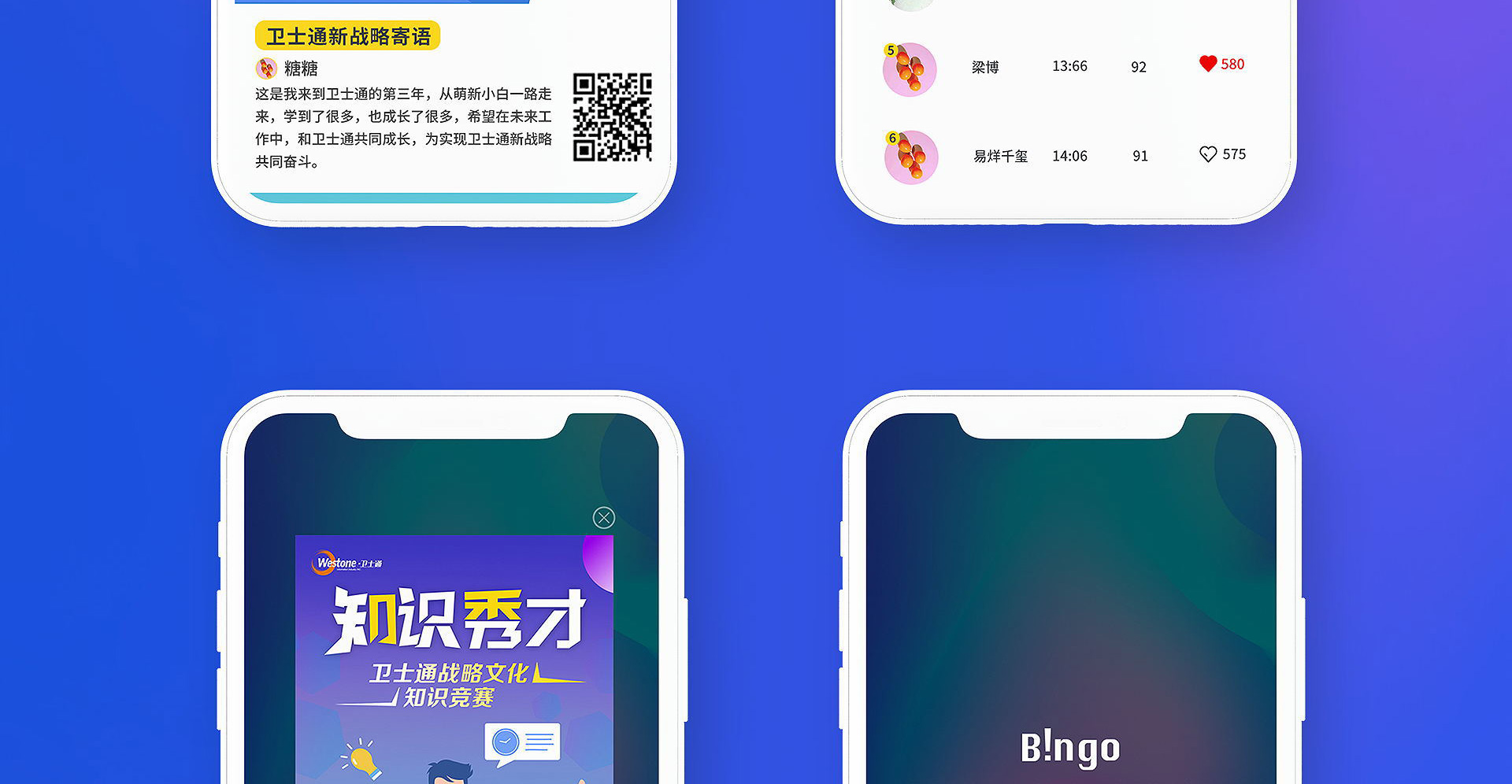 卫士通知识竞赛H5互动设计