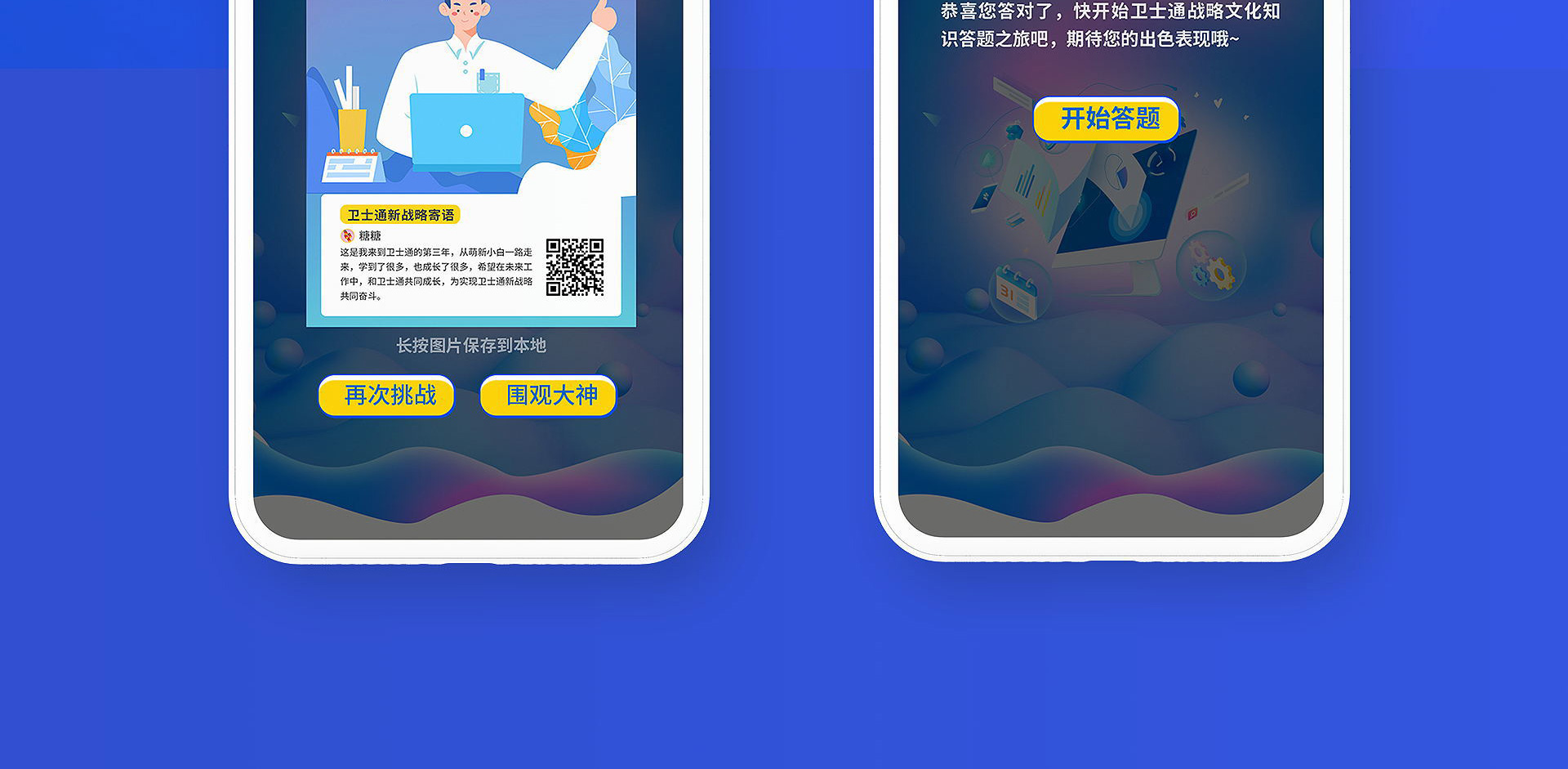 卫士通知识竞赛H5互动设计