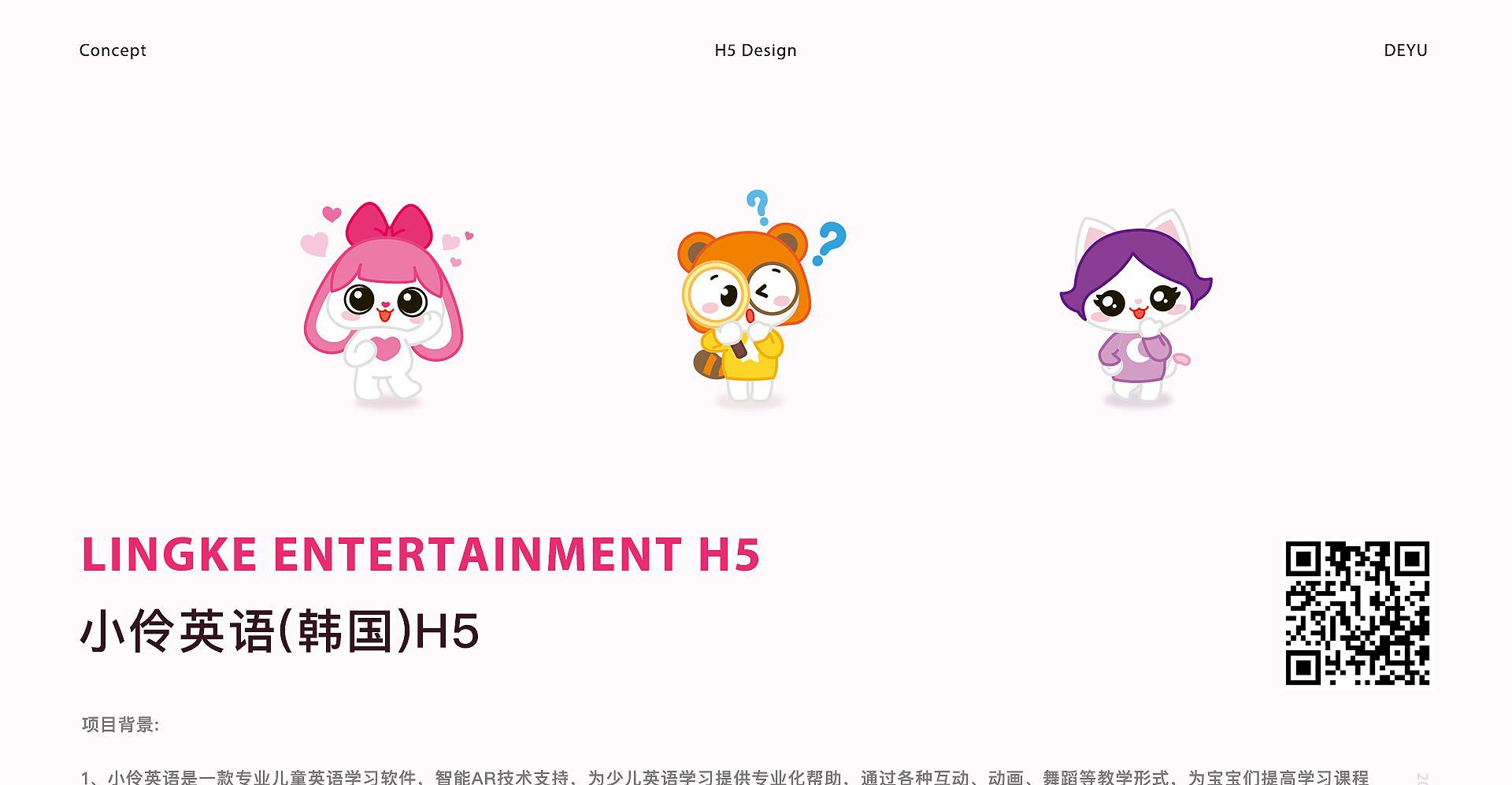 小伶英语H5游戏互动