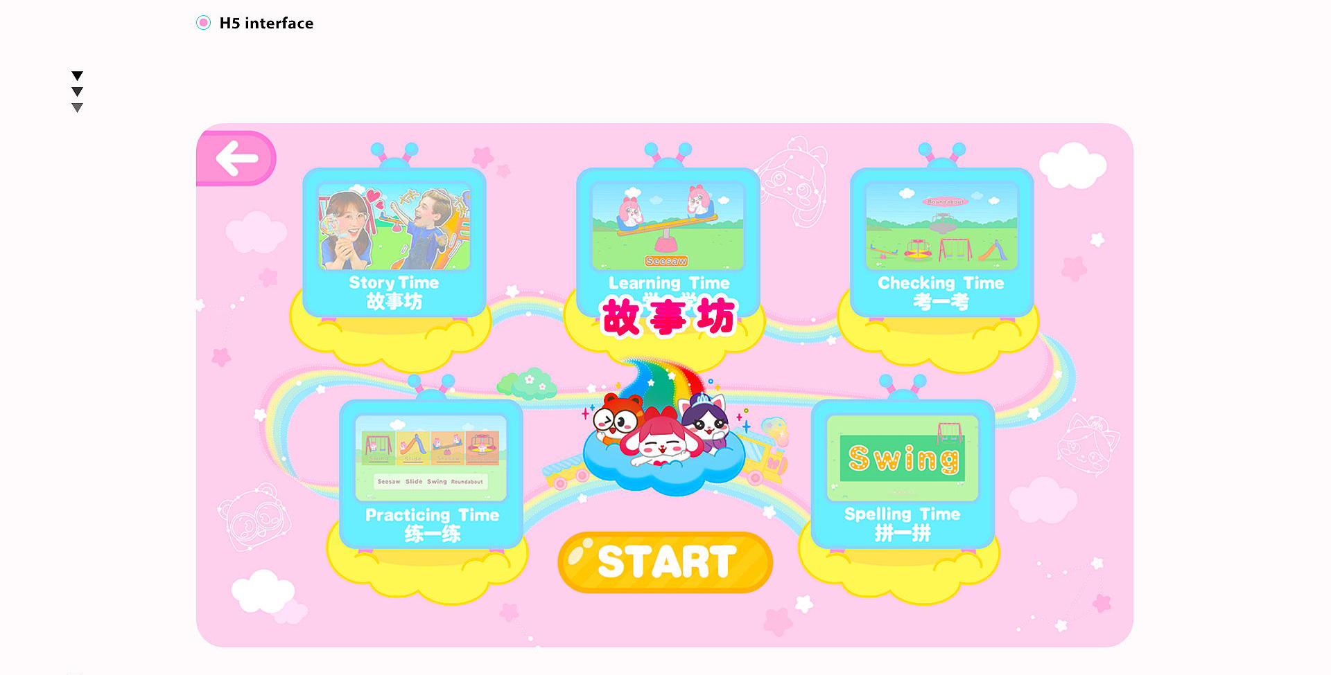 小伶英语H5游戏互动