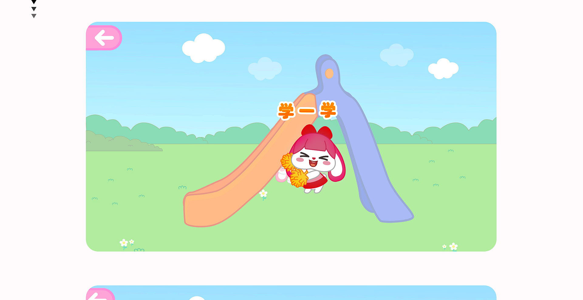 小伶英语H5游戏互动
