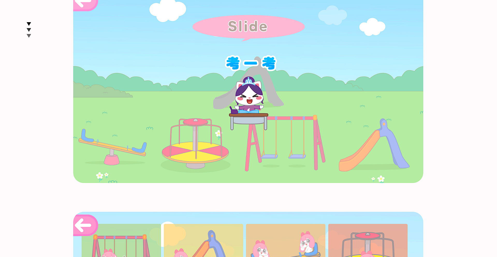 小伶英语H5游戏互动