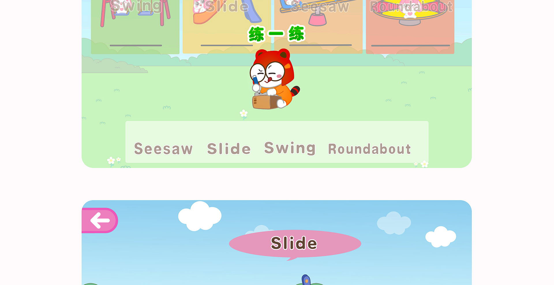 小伶英语H5游戏互动