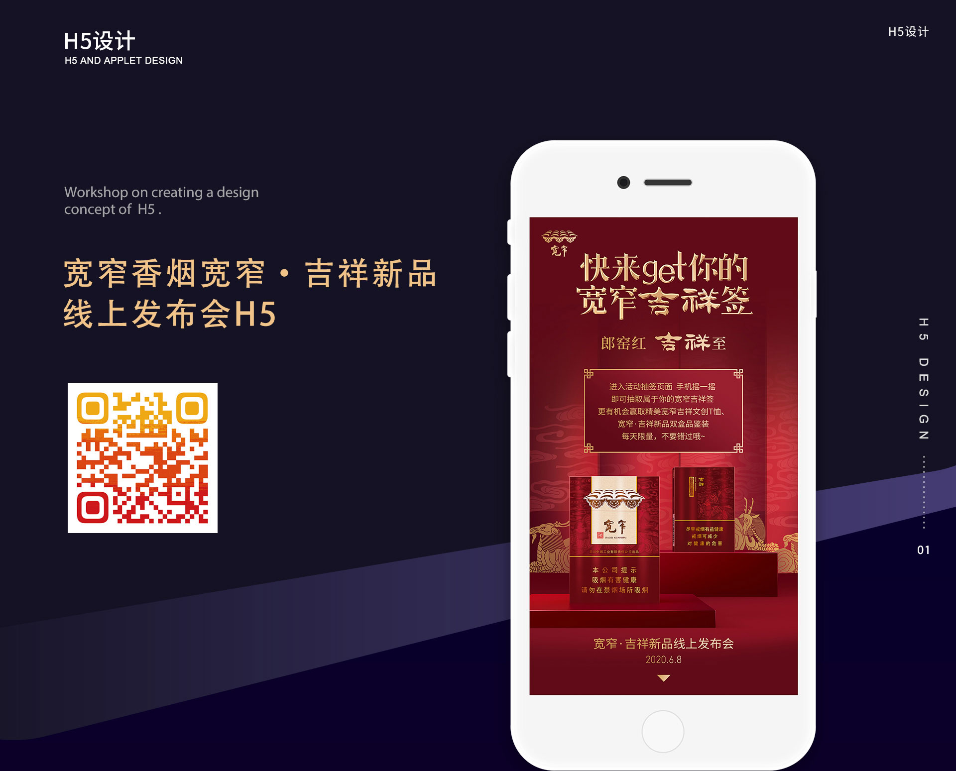 宽窄香烟H5互动设计